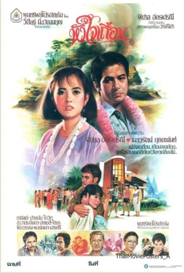 Wild Heart poster background