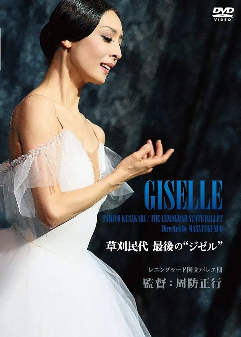 Tamiyo Kusakari’s Last “Giselle” poster background