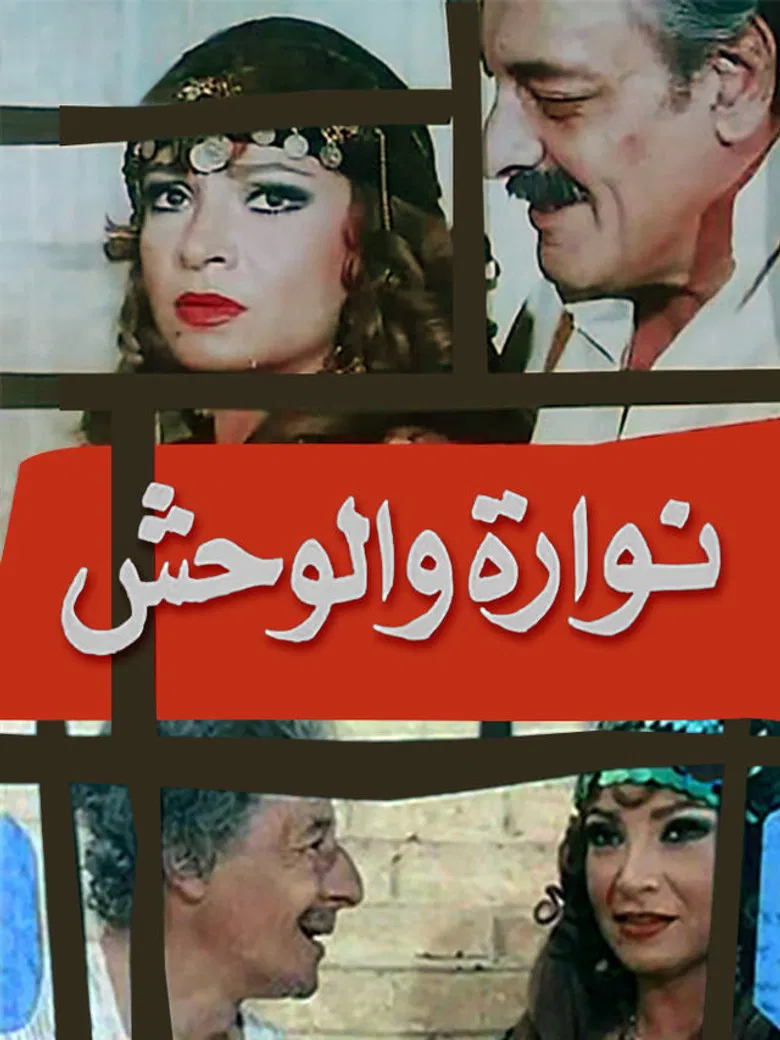 Nawara and the Beast poster background