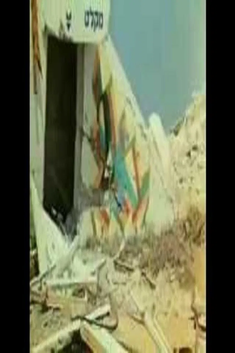 The Rafah Trilogy poster background