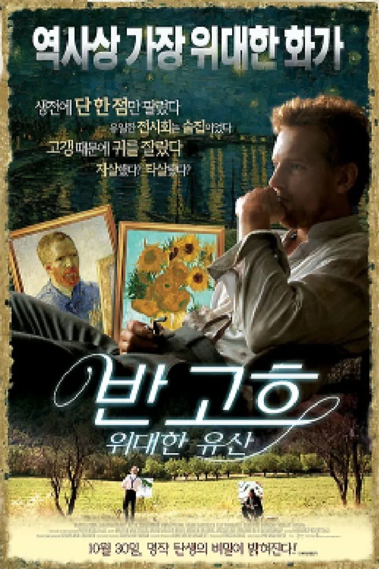 Van Gogh; een huis voor Vincent poster background