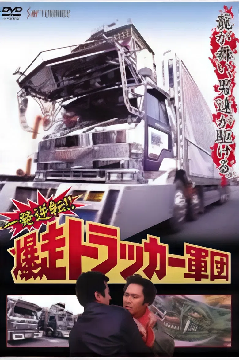 One Shot at Glory! The Roaring Trucker Army poster background