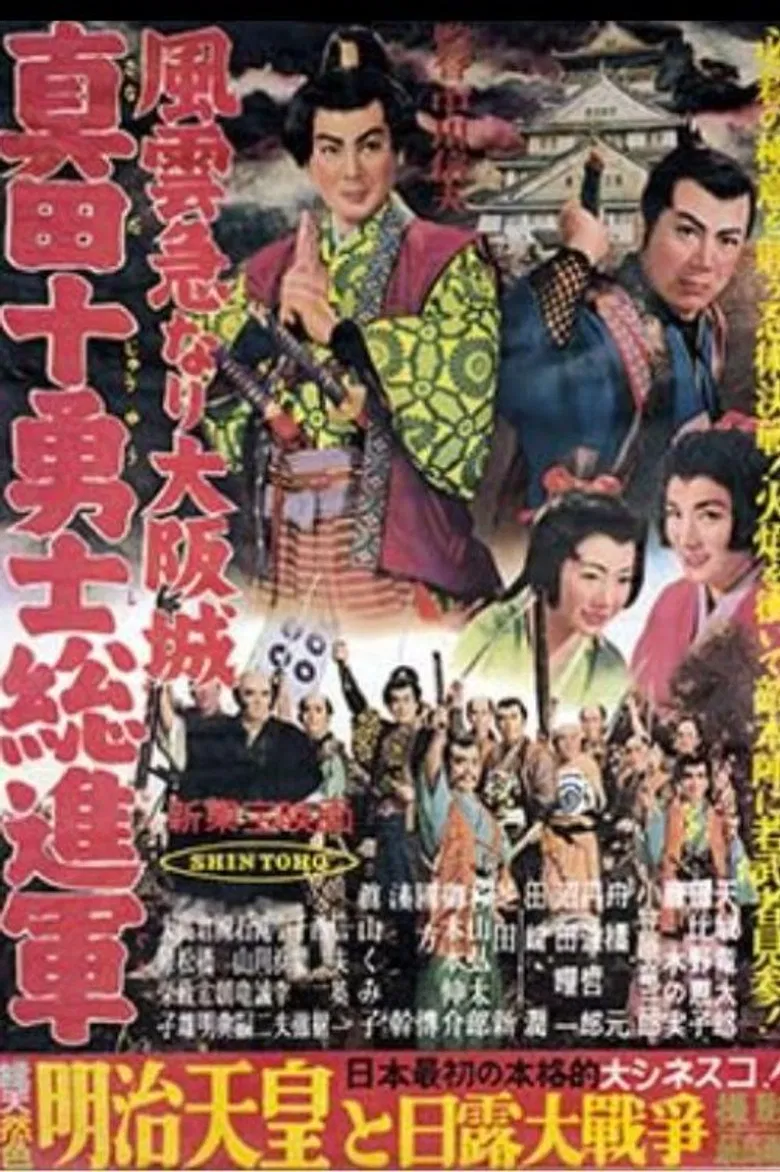 Storming Osaka Castle: The Sanada Ten Braves poster background