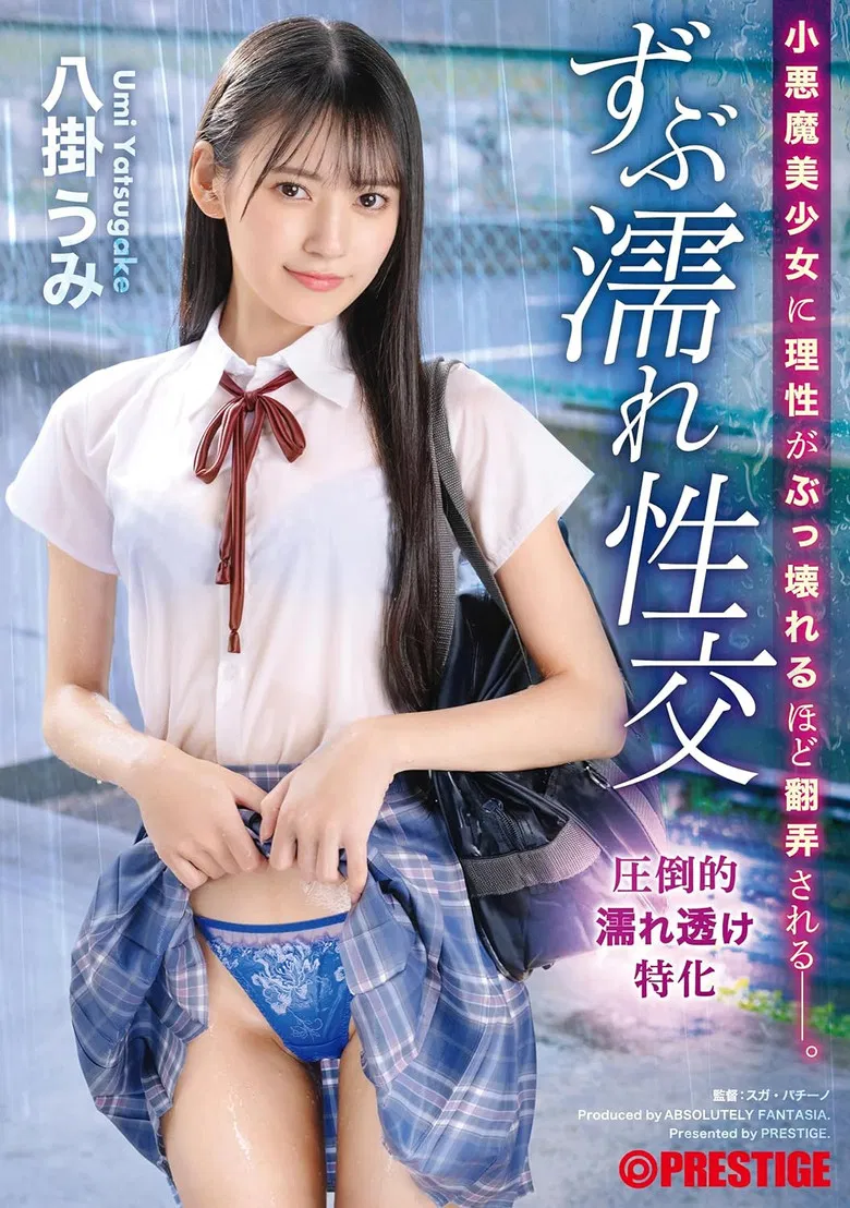 ABF-109 A Devilish Beautiful Girl Is Toyed With So Much That Her Reason Is Broken, Soaking Wet Sex, Umi Yahagi poster background