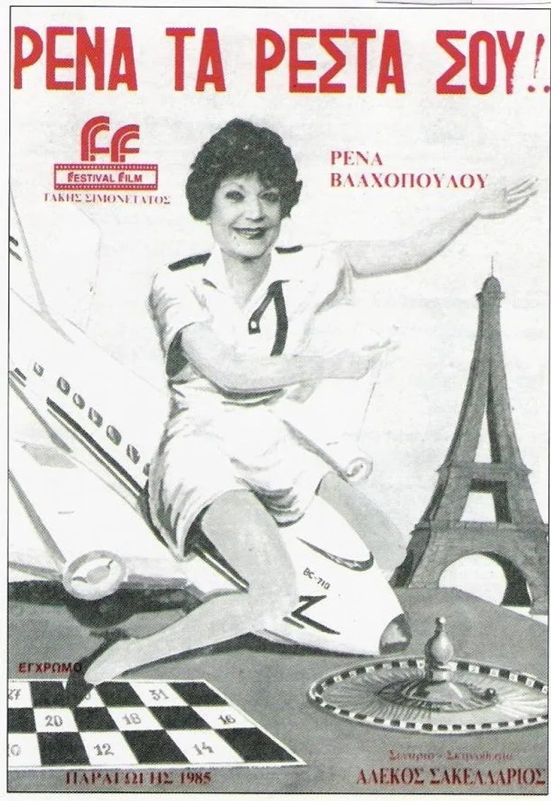 Rena, ta resta sou! poster background