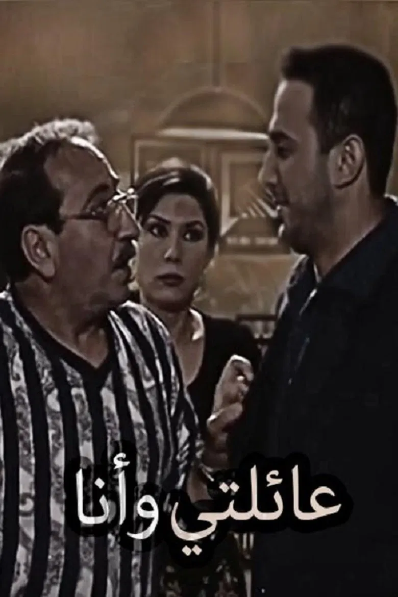 My Family and I poster background