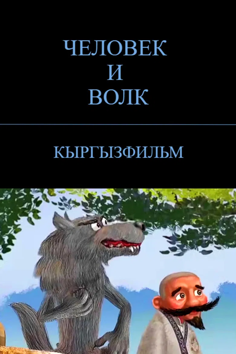 The Man and the Wolf poster background