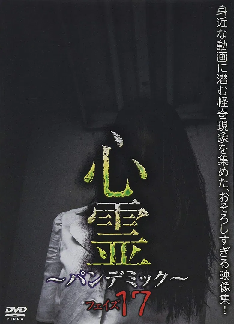 Spirit Pandemic Phase 17 poster background