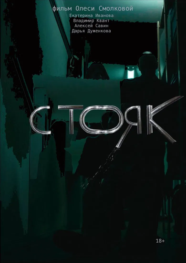 Riser poster background