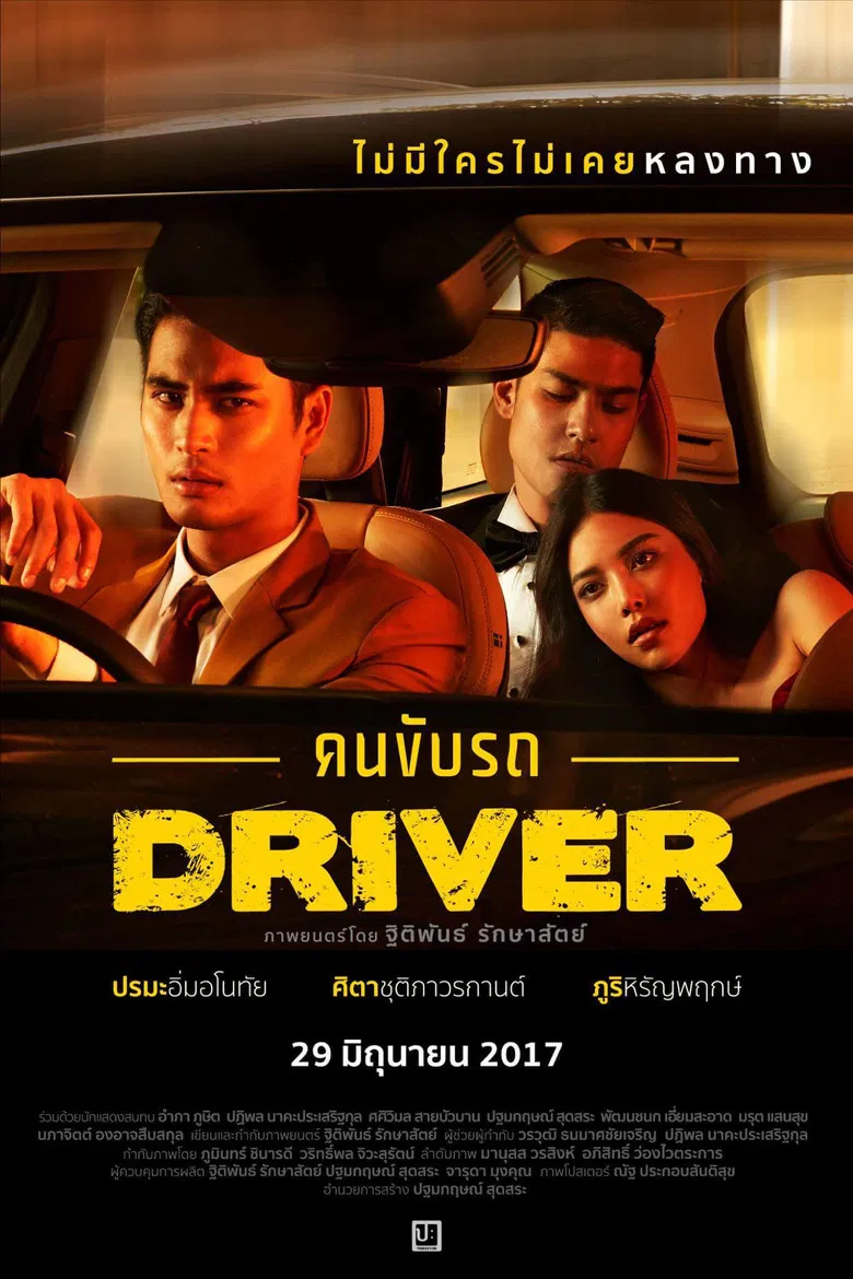 The Driver poster background