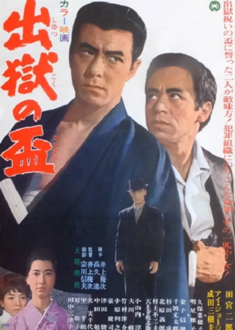 Prison Release Loyalty Offering poster background