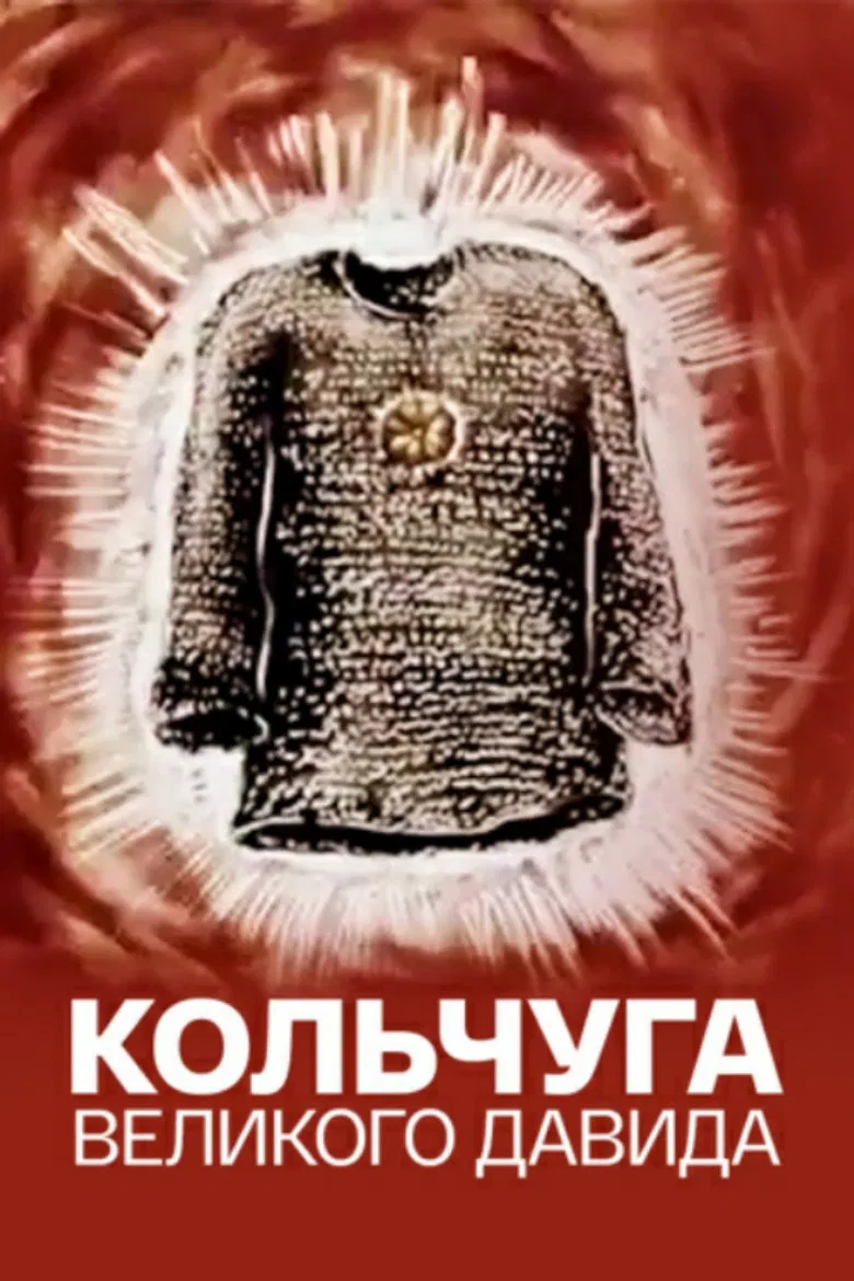 Big David's Chain Shirt poster background