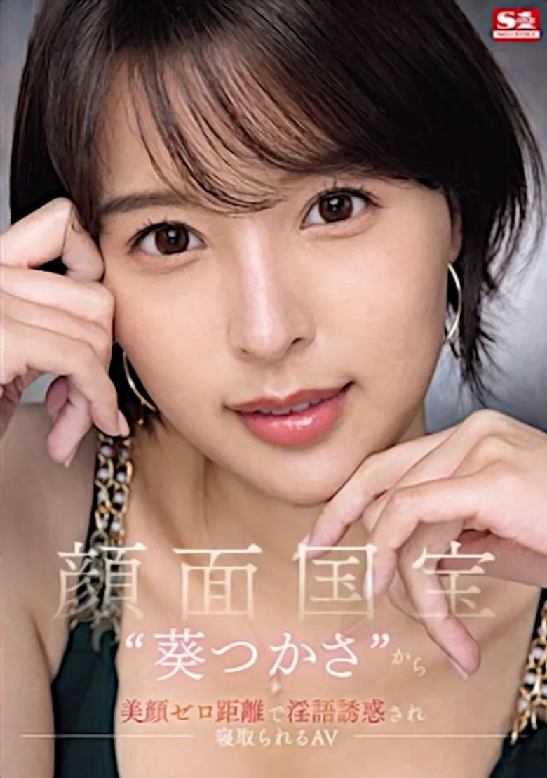 Face to face with the national treasure ‘Tsukasa Aoi’, Tempted by the close-up dirty talk seduction poster background
