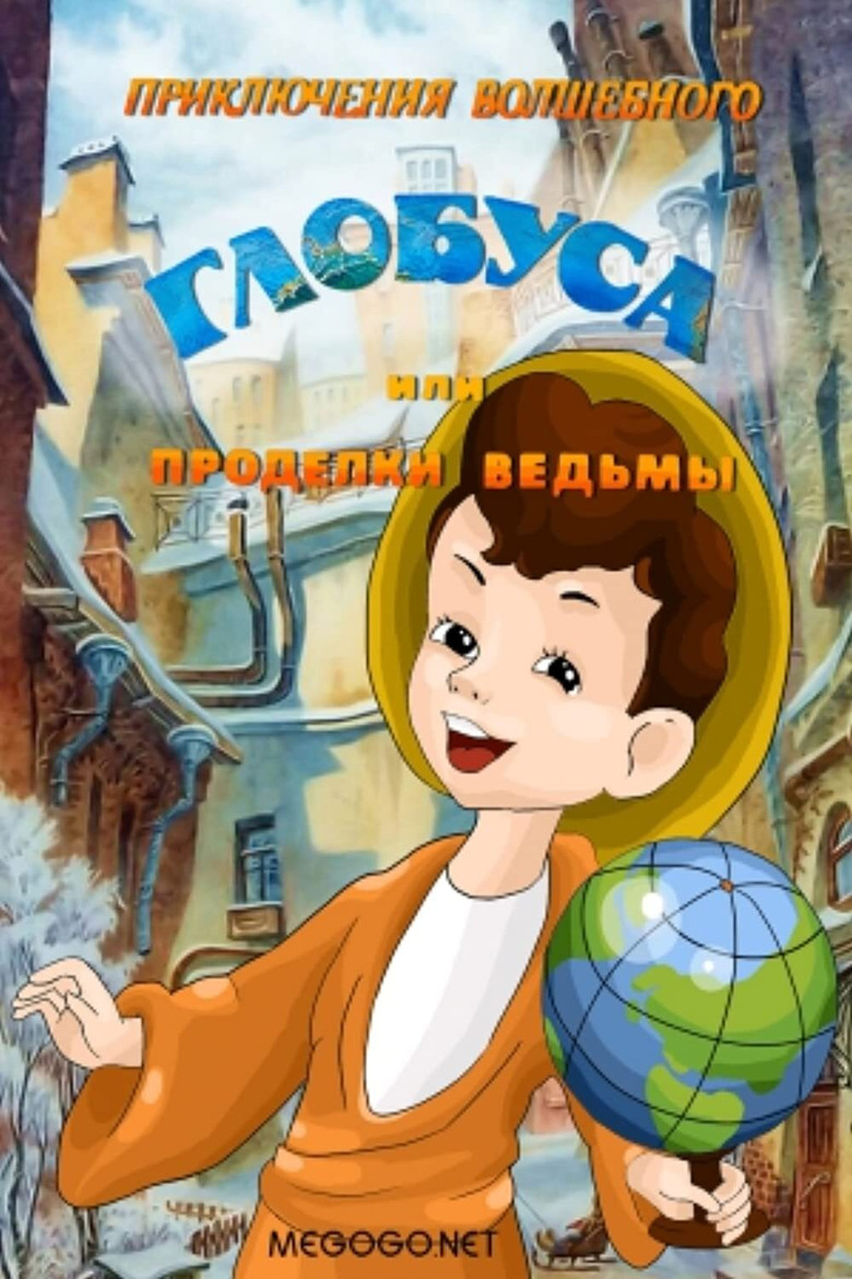 The Adventures of the Magic Globe or Witch's Tricks poster background