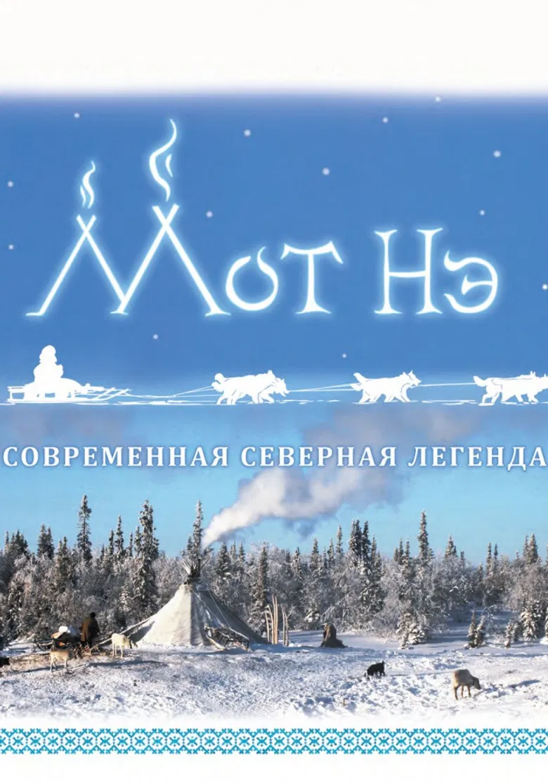 Mot Ne poster background