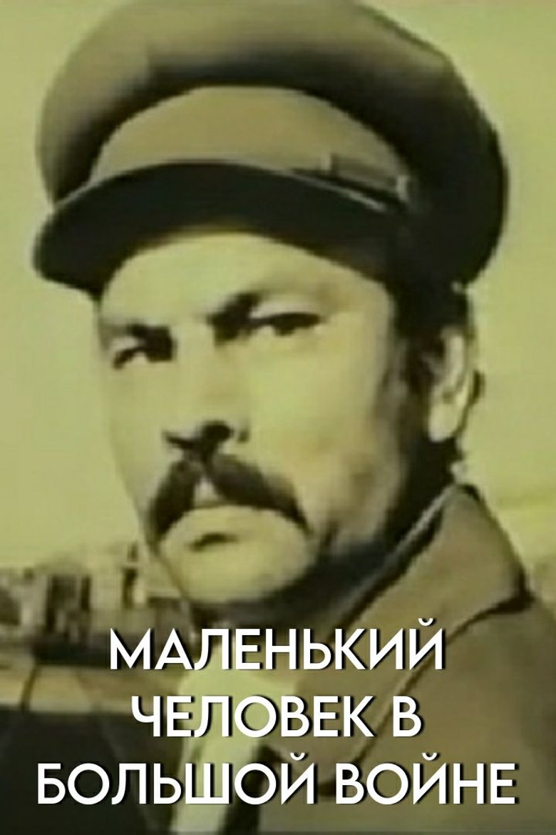 Little Man in a Big War poster background