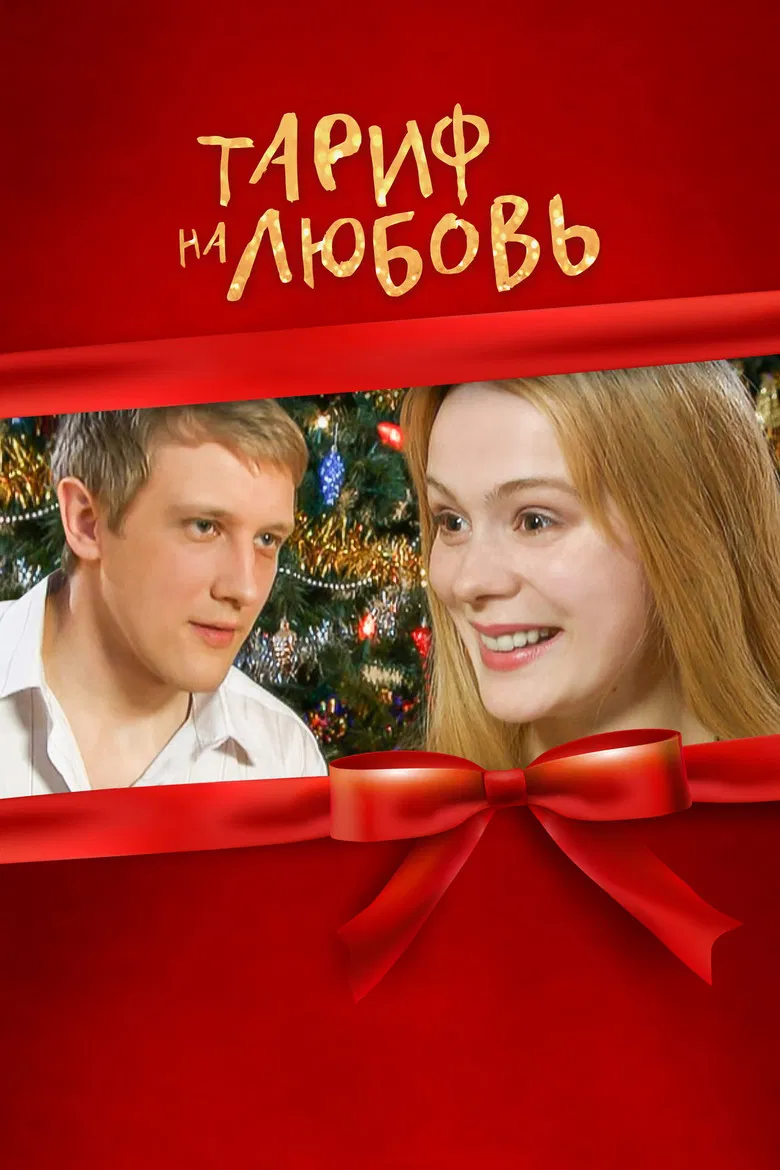 Rate for Love poster background