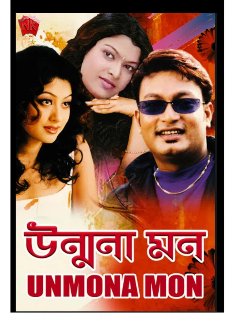 Unmona Mon poster background
