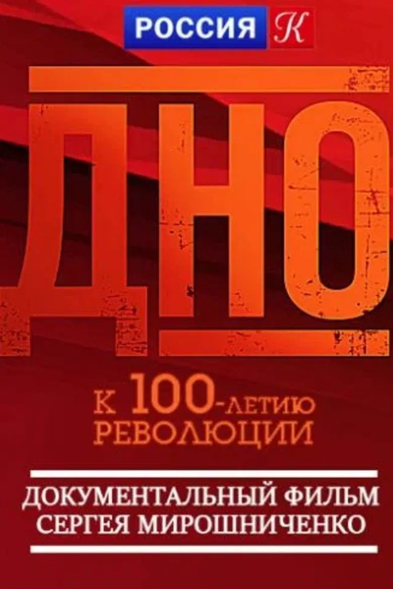 Dno poster background