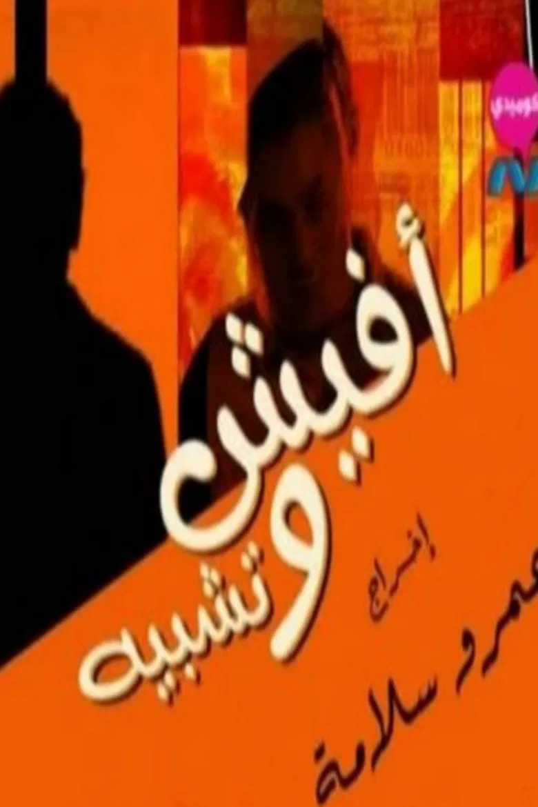 Poster and an Analogy poster background