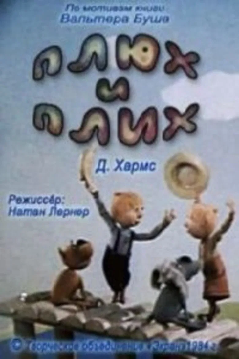 Plyukh and Plikh poster background