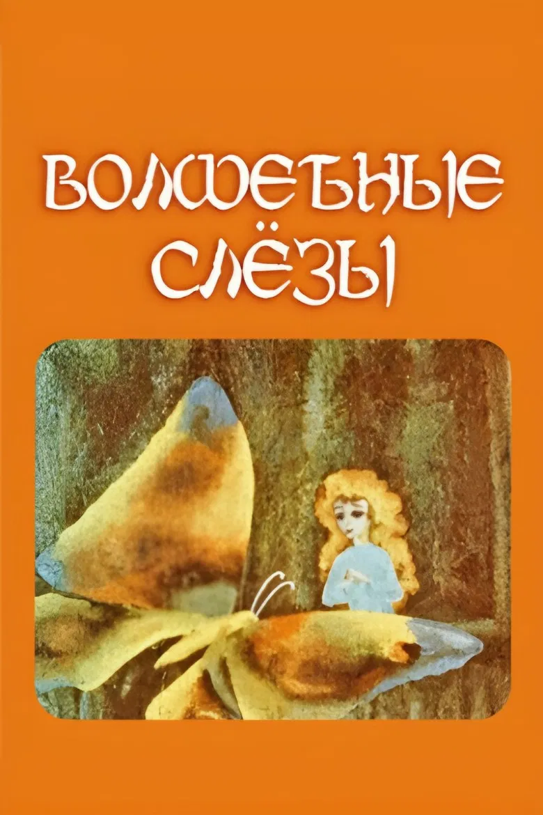 Magic Tears poster background