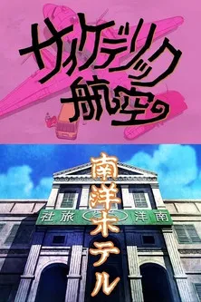 Tamio Kageyama's Double Fantasy poster background