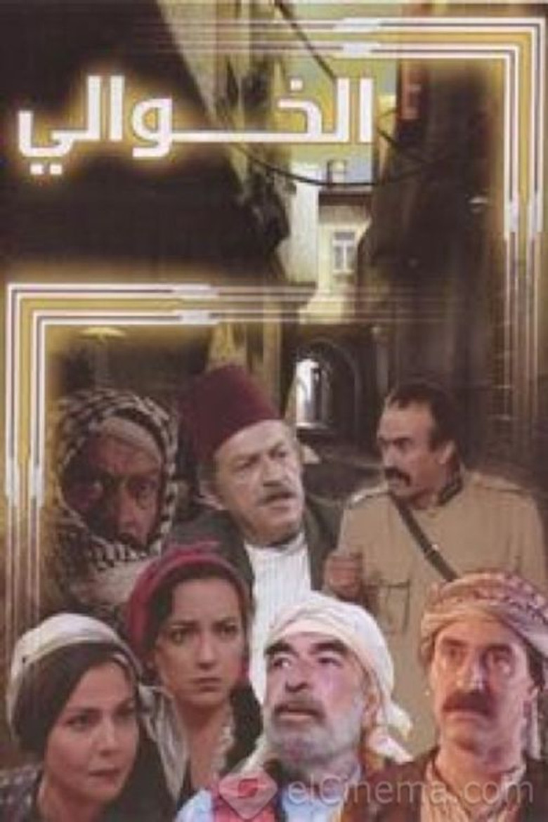 Al Khawali poster background