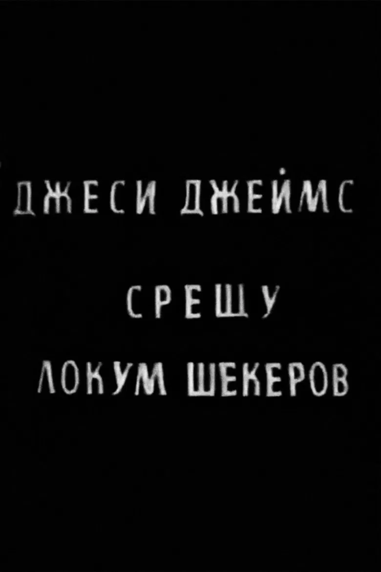 Jesse James vs. Lokum Shekerov poster background