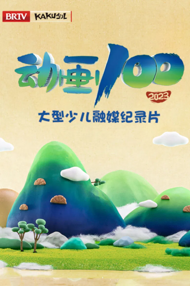 Animation 100 poster background