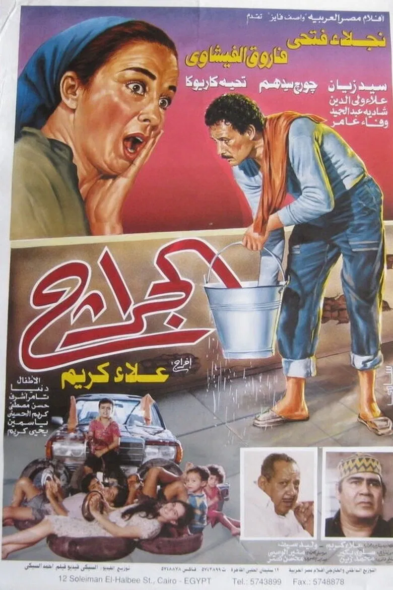 The Garage poster background