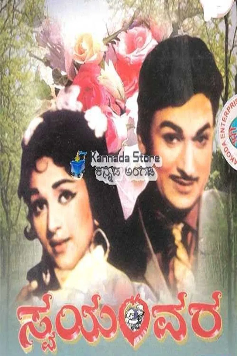 Swayamvara poster background