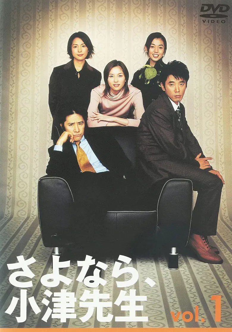 Goodbye Mr Ozu poster background