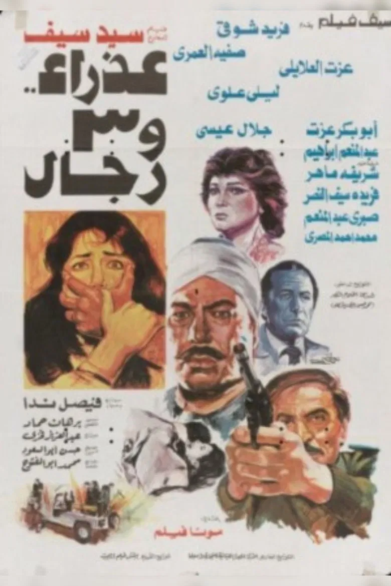 عذراء وثلاثة رجال poster background