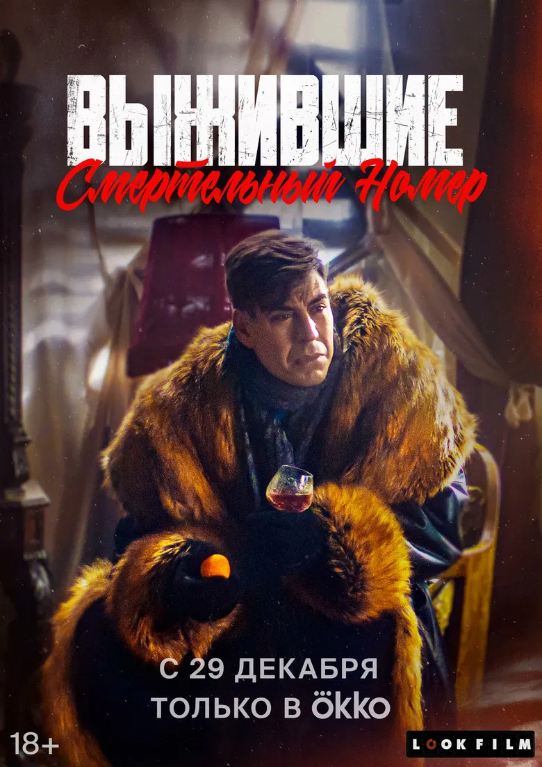 Survivors. The Deadly Issue poster background