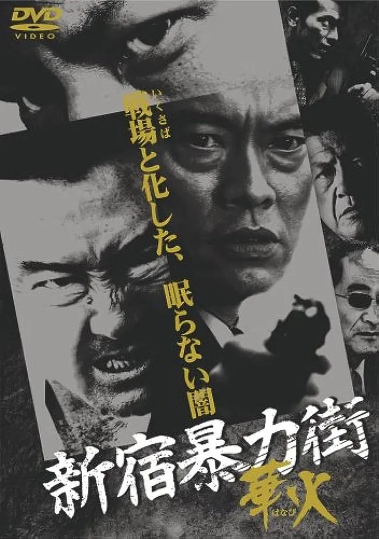 Shinjuku Gangster Hanabi poster background