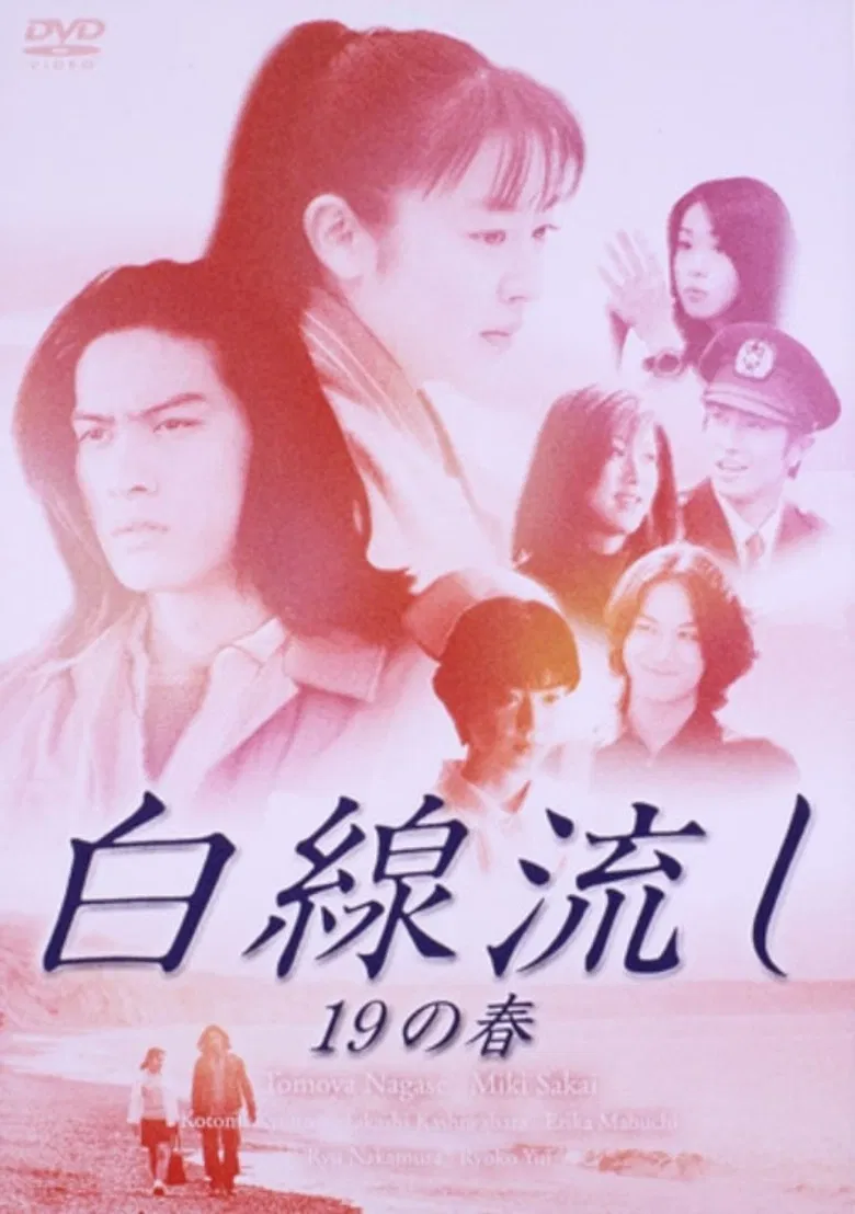 Hakusen Nagashi 19 no Haru poster background