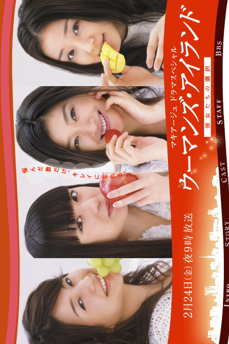 ウーマンズ.アイランド～彼女たちの選択 poster background