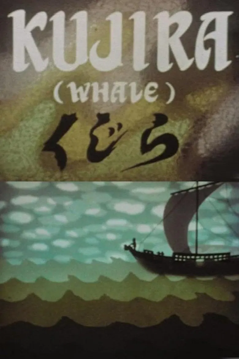 Kujira poster background