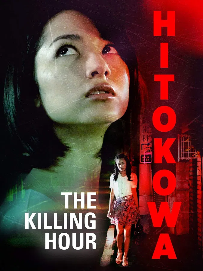 Hitokowa 3: The Killing Hour poster background