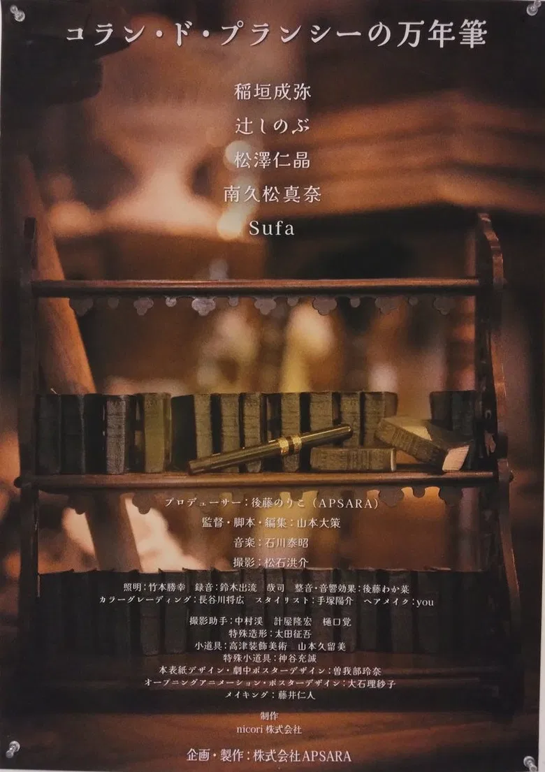 The Fountain Pen of Collin de Plancy poster background