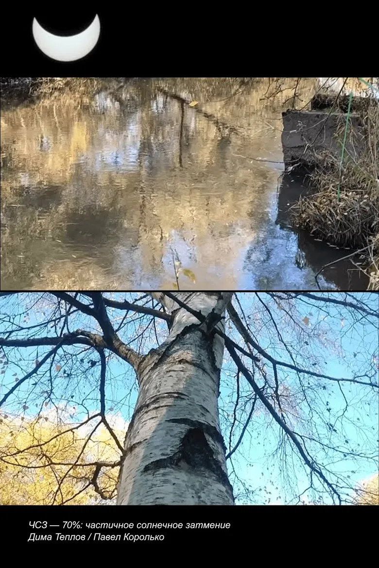 PSE – 70%: Partial Solar Eclipse poster background