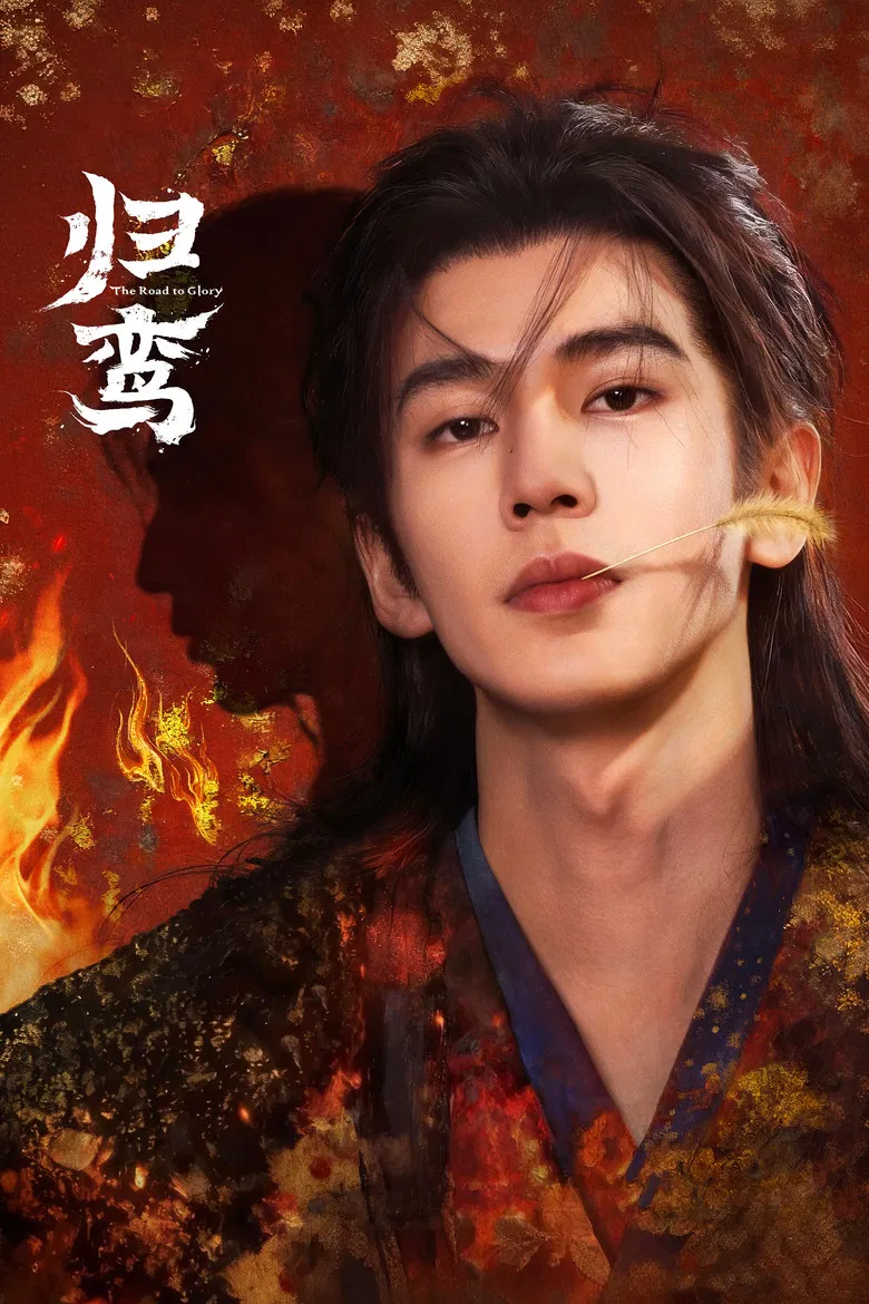 The Road to Glory poster background