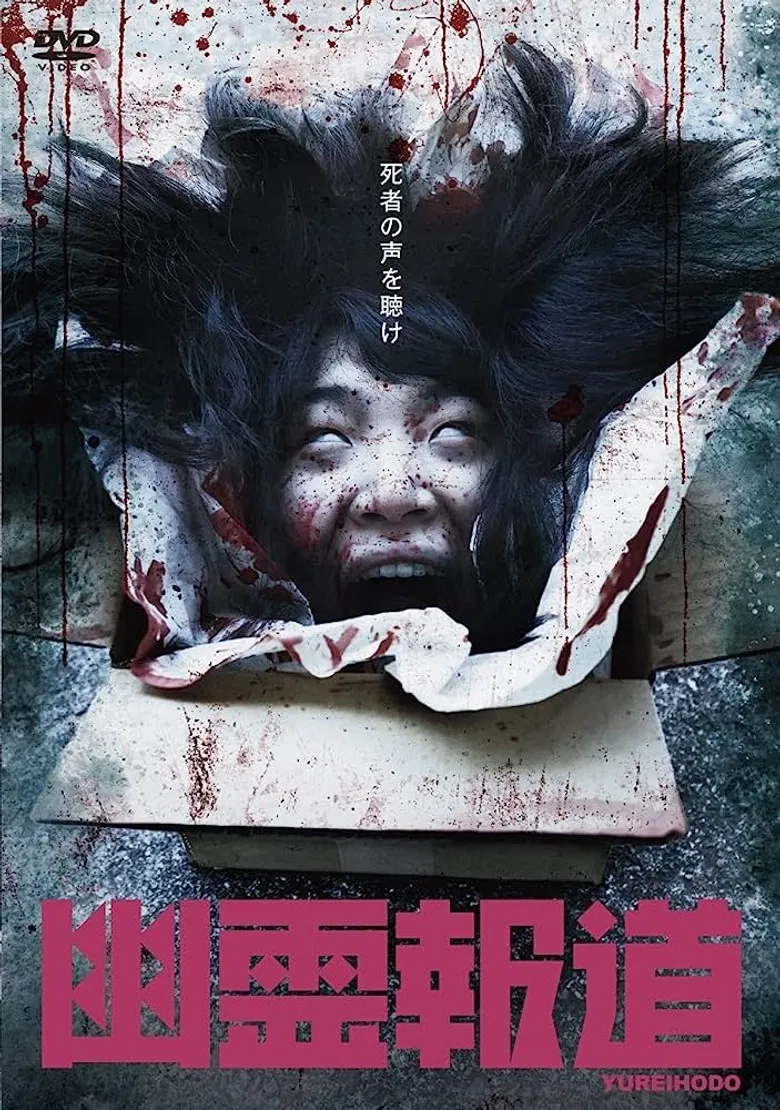 Yurei Hodo poster background