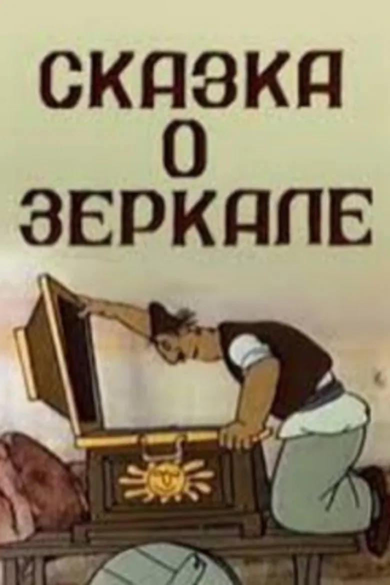 Mirror's Tale poster background