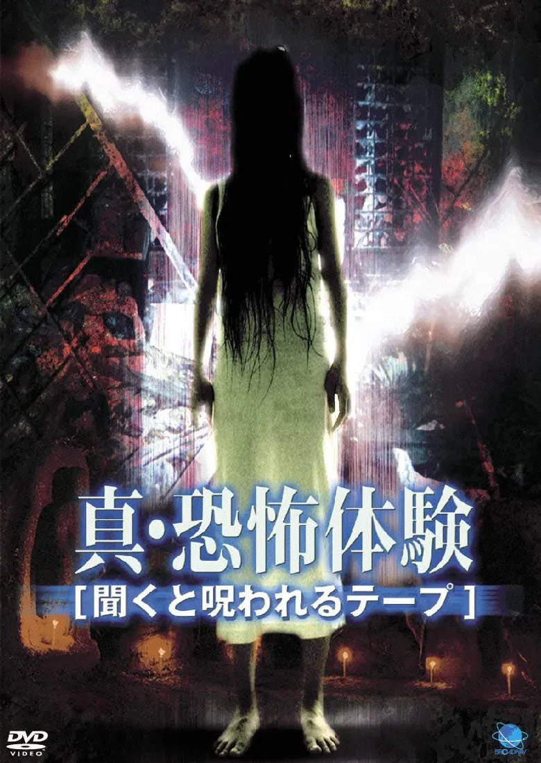 Real Horror Experience: Cursed Audio Tape poster background