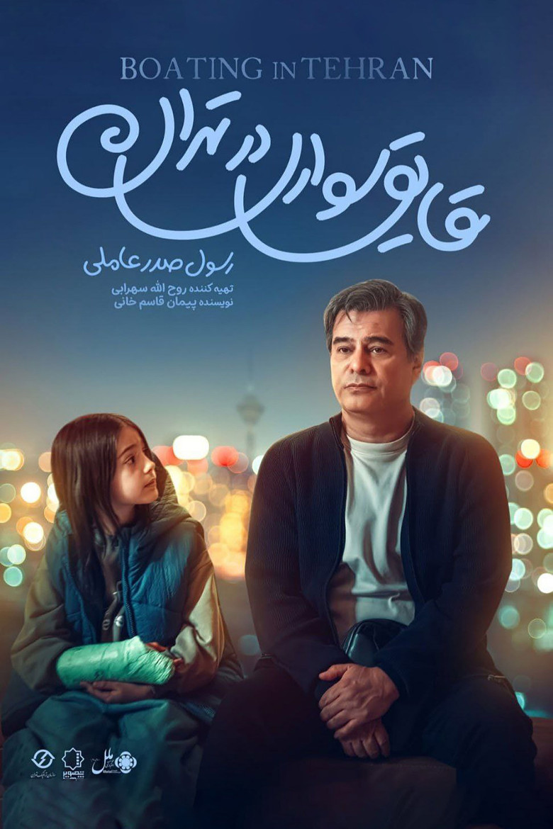 Boating in Tehran poster background