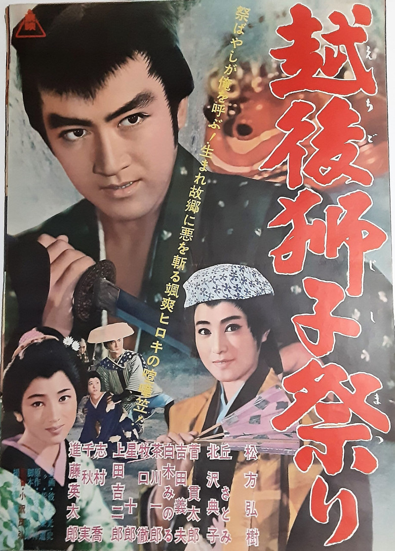 Lion Festival of Echigo poster background