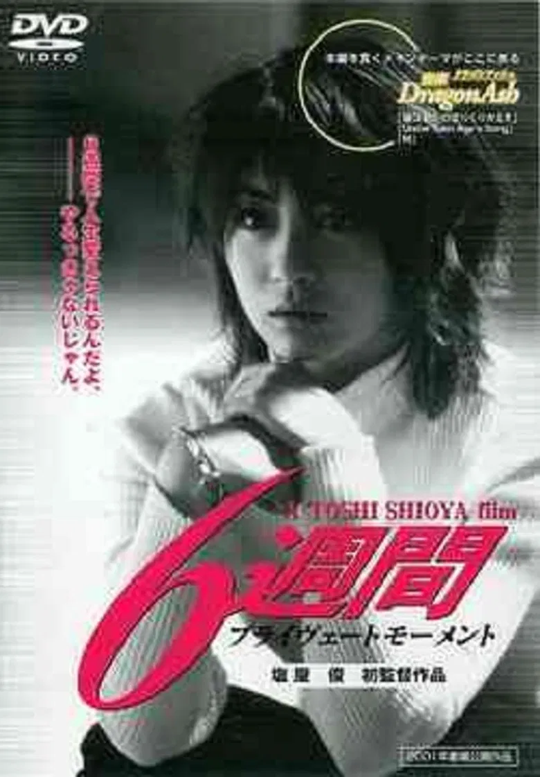 Rokushukan Private Moment poster background