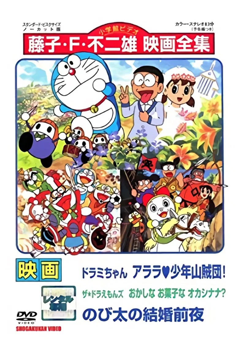 Dorami-chan: Wow, The Kid Gang of Bandits / The☆Doraemons: Strange, Sweets, Strange? / Doraemon: Nobita's the Night Before a Wedding poster background